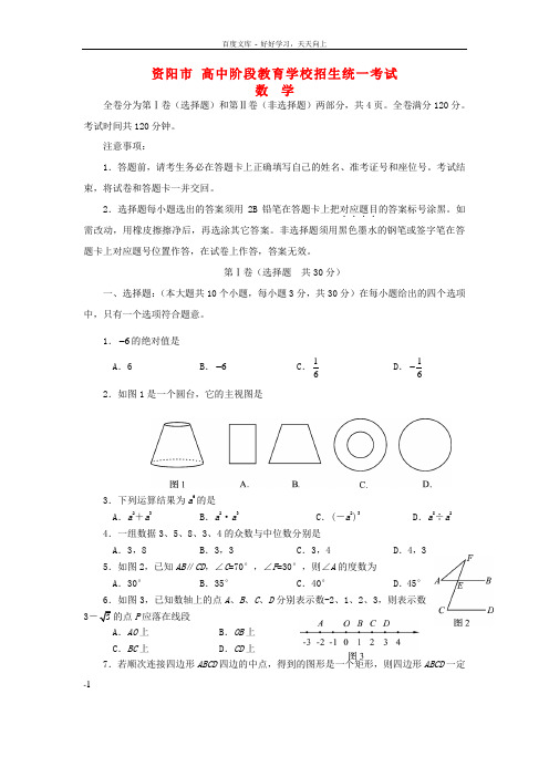 四川省资阳市中考数学真题试题含答案