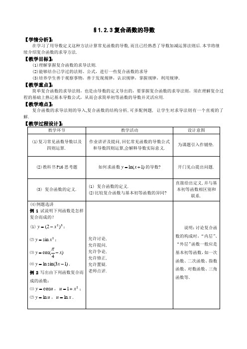 人教A版选修1-1教案：2.3复合函数的导数(含答案)