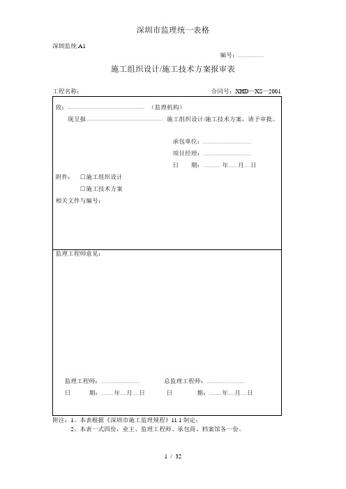 深圳市监理统一表格