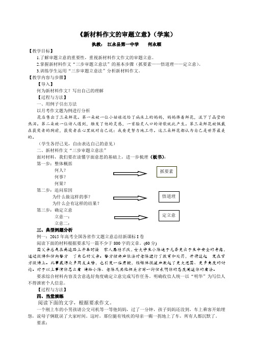 新材料作文审题立意(学案) (1)