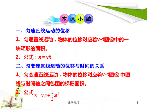 匀变速直线运动位移与时间及匀变速直线运动几个比例关系(重要课资)