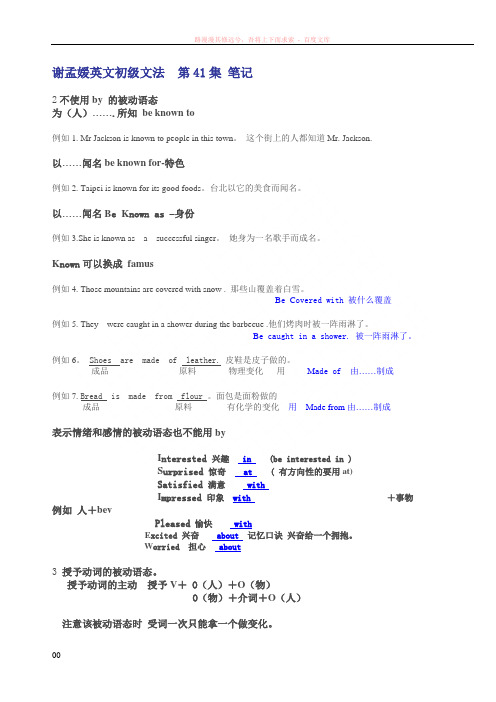 谢孟媛英语初级语法41-60讲义笔记