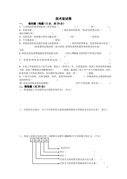 镁合金工厂技术室考试题目