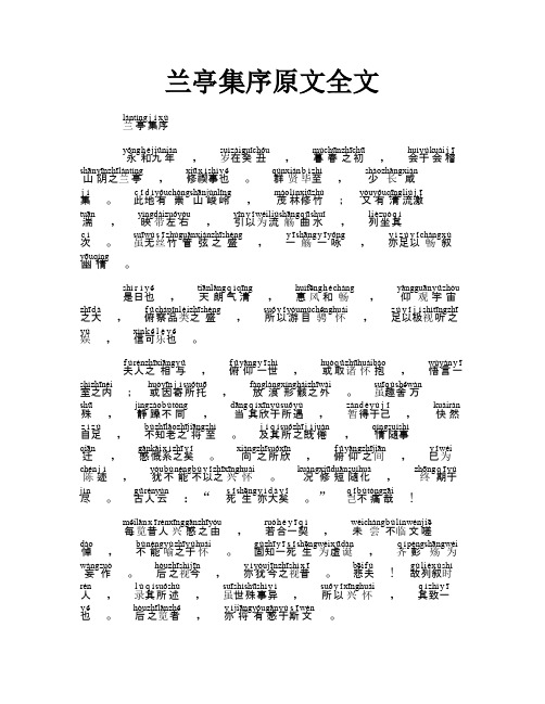 兰亭集序原文全文