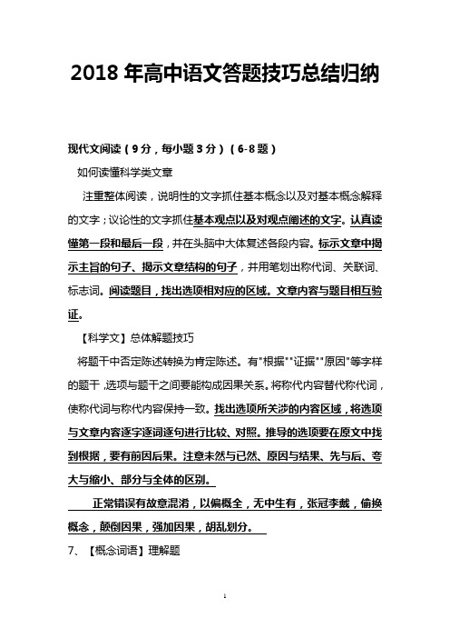 2018年高中语文答题技巧总结归纳