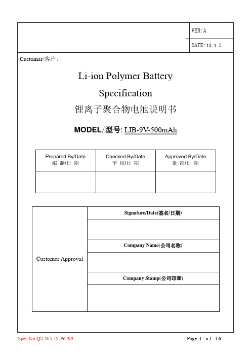 聚合物锂离子电池规格说明书