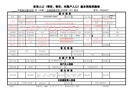 武汉市实有人口信息登记表(样表)