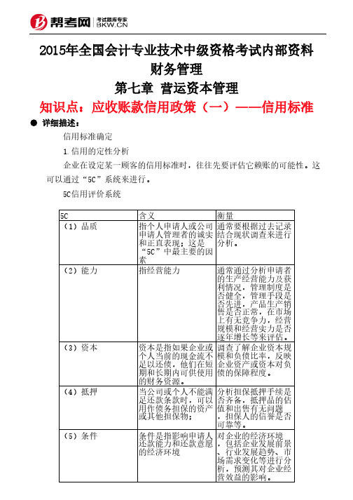 第七章 营运资本管理-应收账款信用政策(一)——信用标准