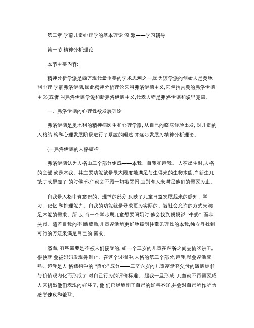 2学前儿童心理学的基本理论流派--学习辅导汇总