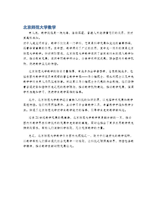 北京师范大学数学