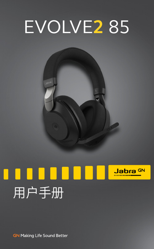 jabra evolve2 85 用户手册说明书