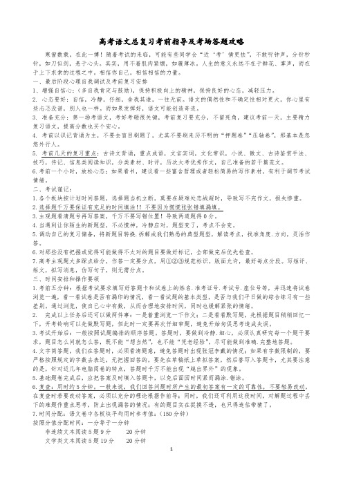 新高考语文总复习考前指导及考场答题攻略