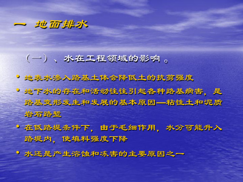 地面排水 地下排水 站场排水