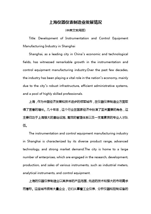 上海仪器仪表制造业发展情况