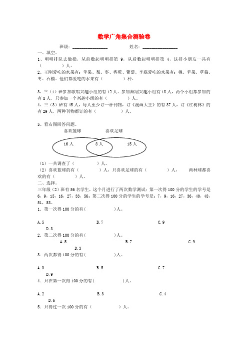 三年级数学上册 数学广角—集合练习题 新人教版