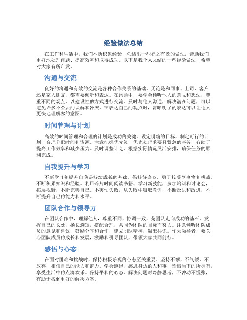 经验做法总结