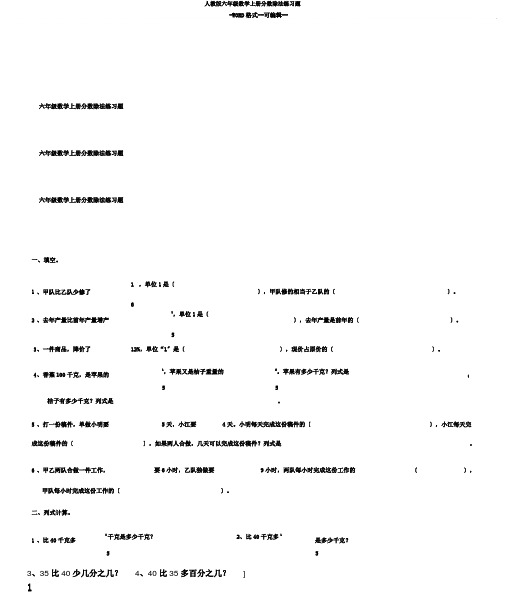 人教版六年级数学上册分数除法练习题