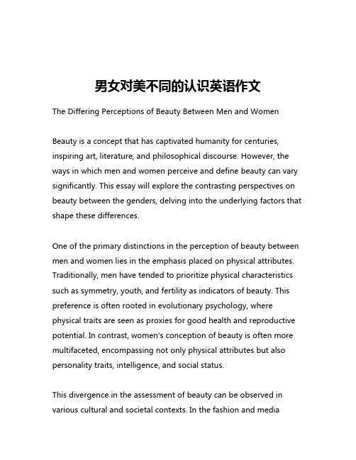 男女对美不同的认识英语作文