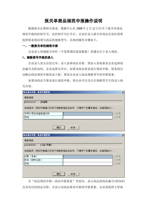 报关单规范申报操作说明