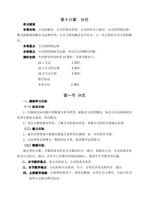 初二数学最新教案-八年级下第16章分式 精品