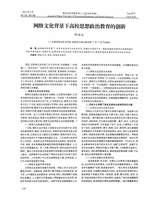 网络文化背景下高校思想政治教育的创新