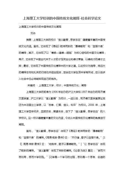 上海理工大学校训的中国传统文化阐释