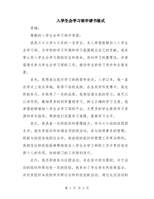 入学生会学习部申请书格式