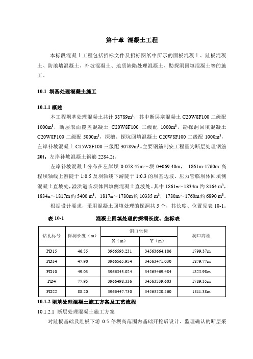 积石峡水电站施工组织设计方案第10章