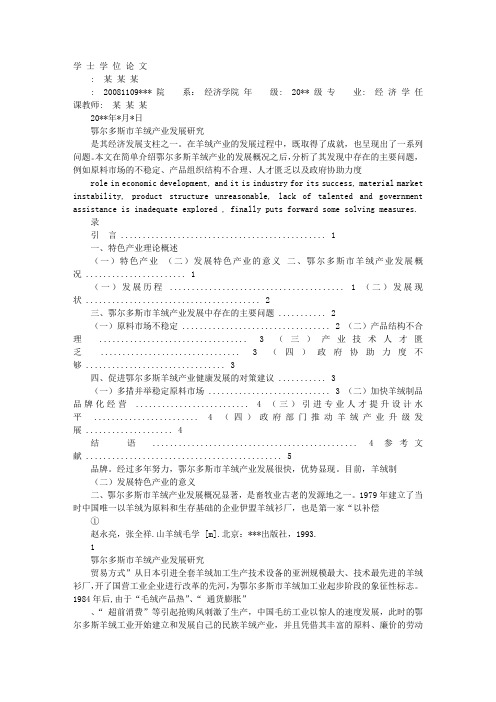 论文修改报告格式