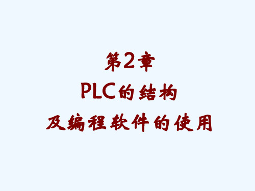 西门子S7-200编程PLC简单介绍