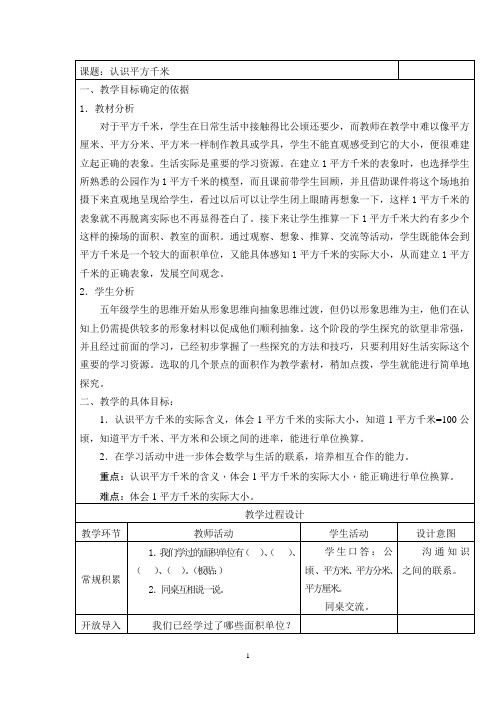 苏教版2020年五年级上册数学2.7 认识平方千米教案