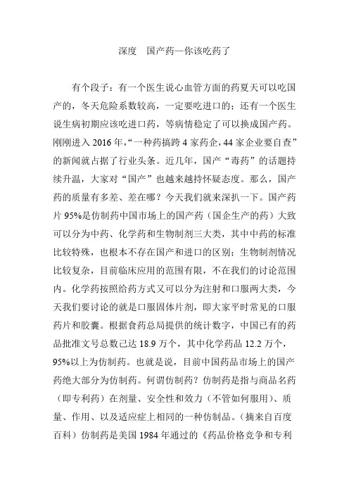 深度 国产药你该吃药了