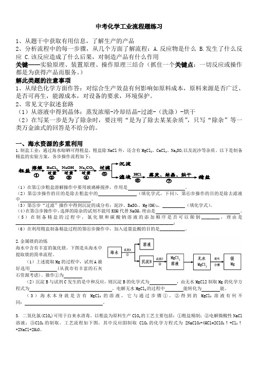 中考化学工业流程题分类(含答案)