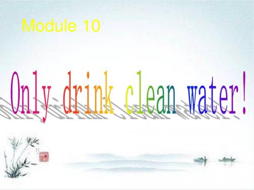 新标准英语六上Module 10 Only drink clean water!