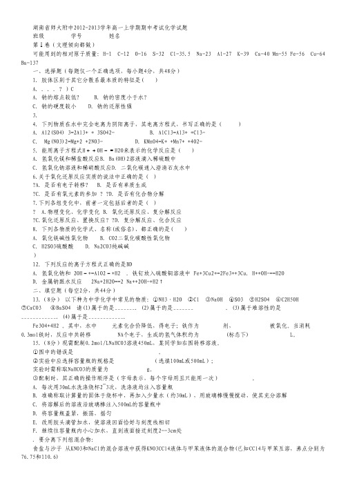 湖南省师大附中2012-2013学年高一上学期期中考试化学试题.pdf