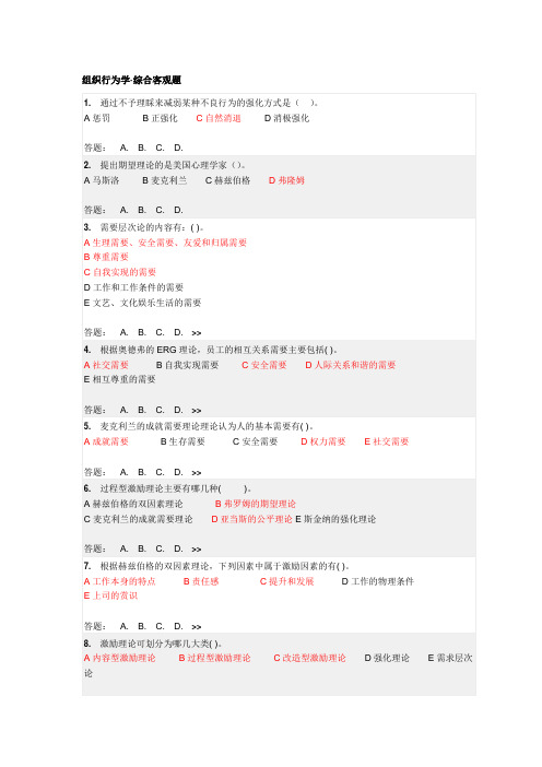 华南理工-组织行为学第1次作业