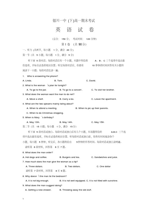 宁夏银川一中高一下册第二学期期末考试英语试题含答案【精校】.doc