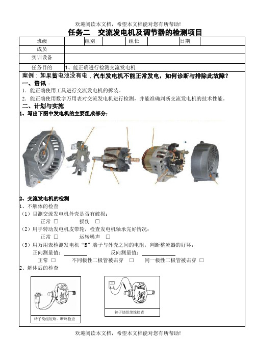 任务二交流发电机检测工单