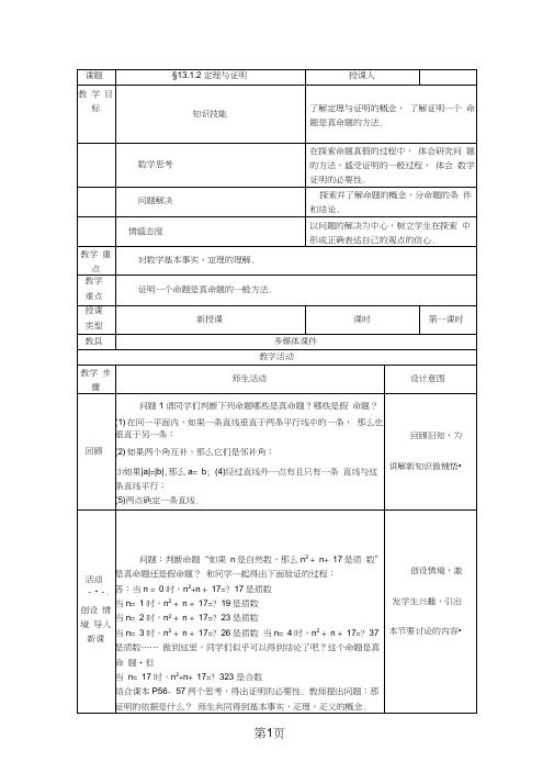 §13.1.2定理与证明