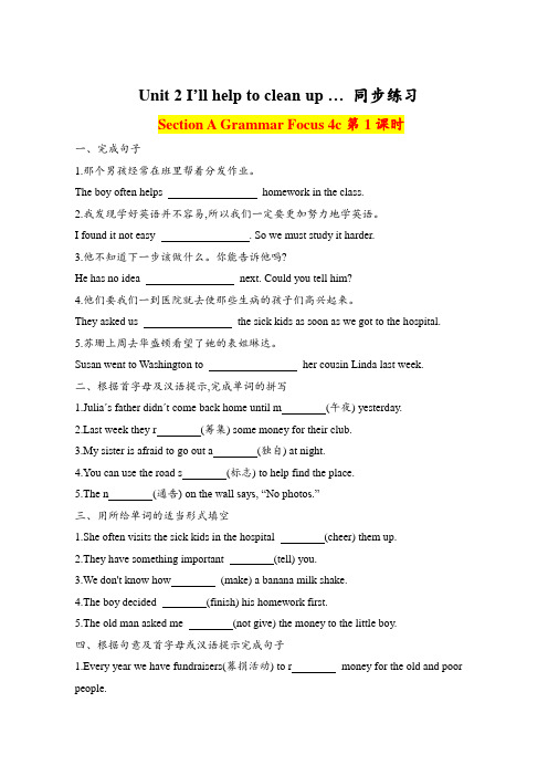 Unit 2 Section A 课后作业精练(共2课时)人教版八年级下册 