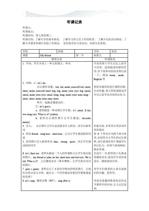 2015年小学英语听课记录及评课[1][精品文档]