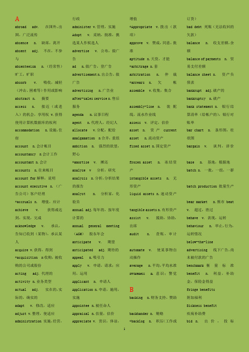 商务英语通关词汇2000词