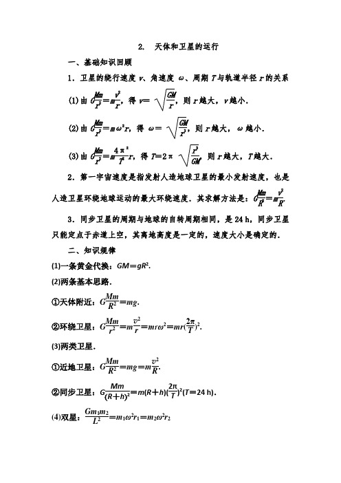 2018届二轮复习    天体和卫星的运行  学案  (全国通用)