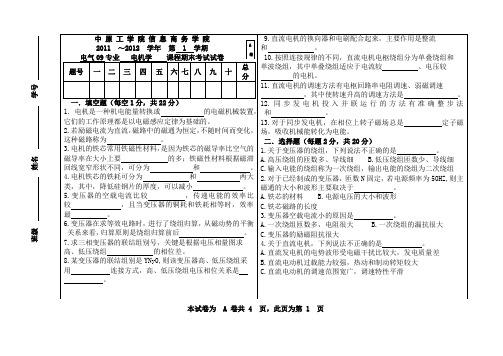 电机学期末试卷及答案A