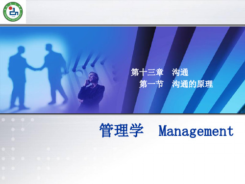 management_13(管理学13)