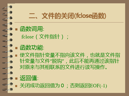 零基础入门学习C语言课件第十一章 文件操作2