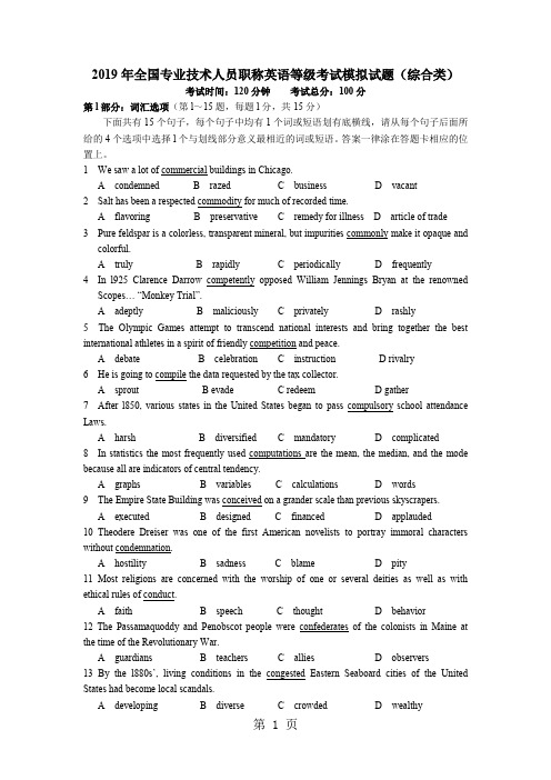 2019年全国专业技术人员职称英语等级考试模拟试题综合类-职称英语系列材料汇编共10页文档