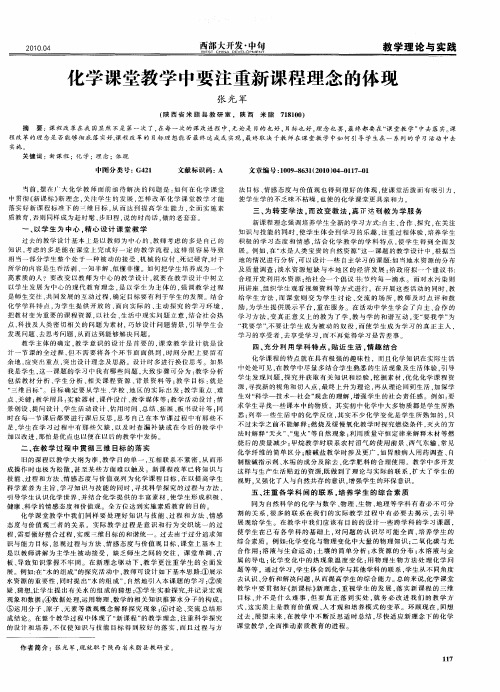 化学课堂教学中要注重新课程理念的体现