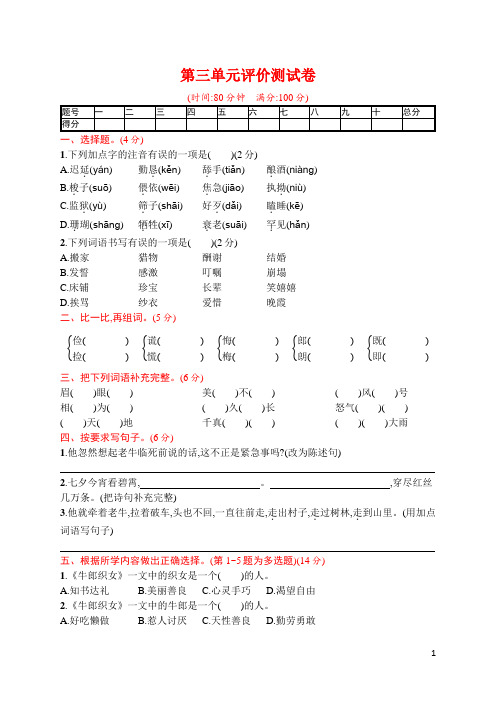 部编版小学五年级下册语文测试卷--第三单元评价测试卷