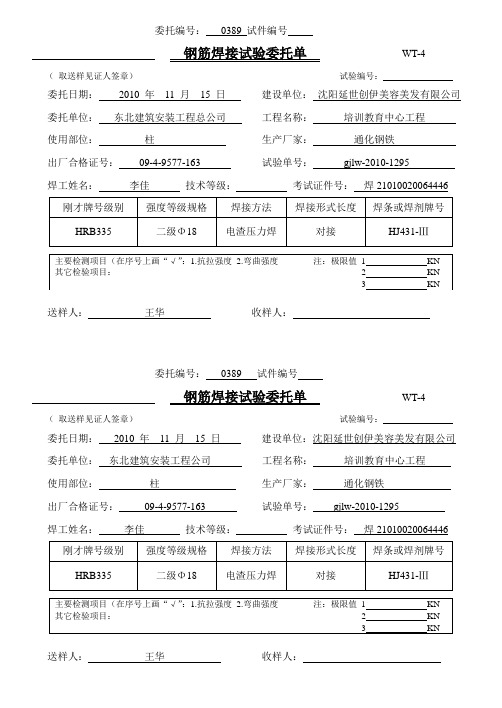 钢筋焊接试验委托单